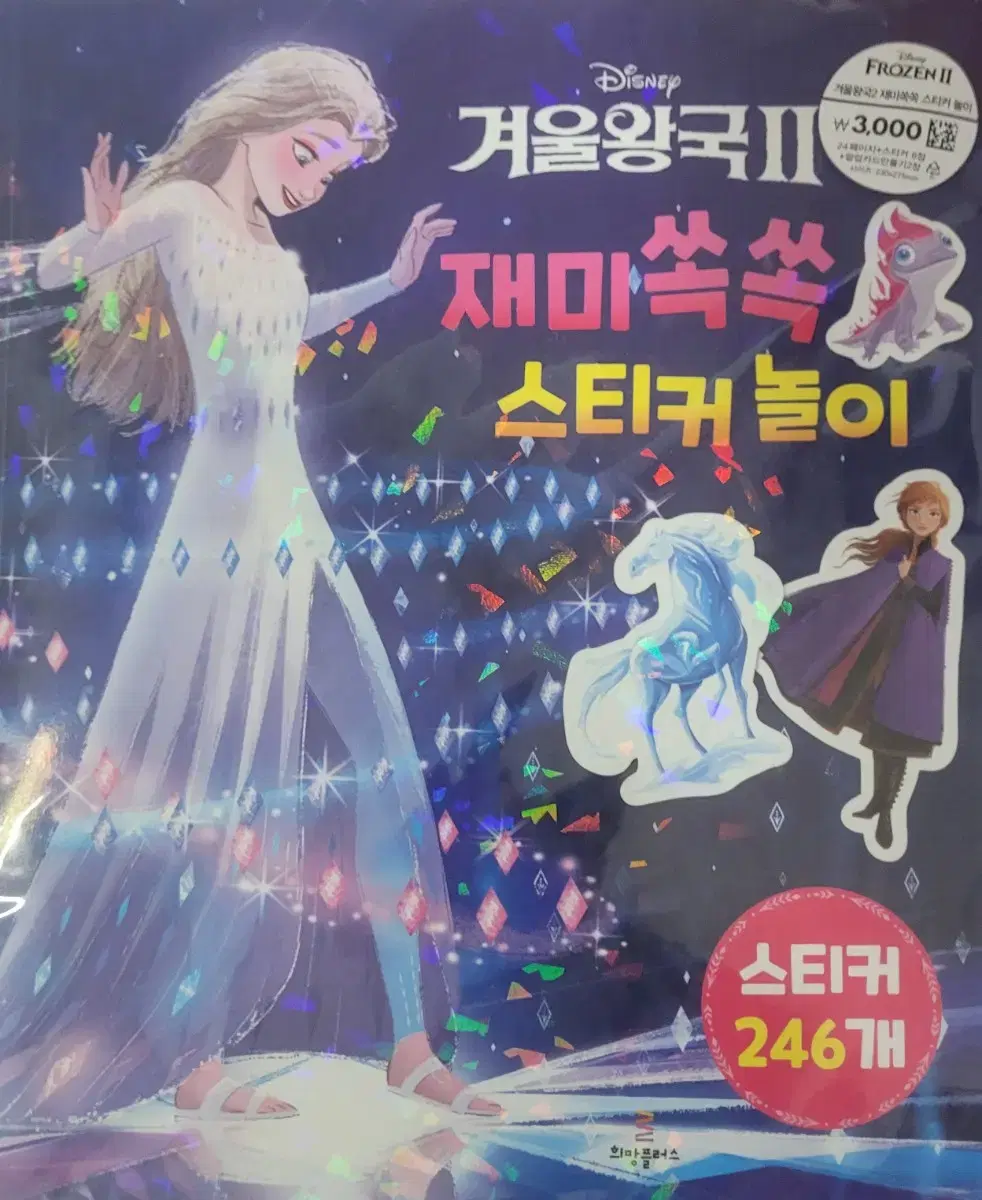 겨울왕국2 스티커 놀이